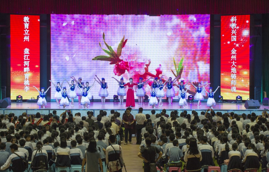 34届教师节表彰大会（来源：印象黔西南） (17).jpg