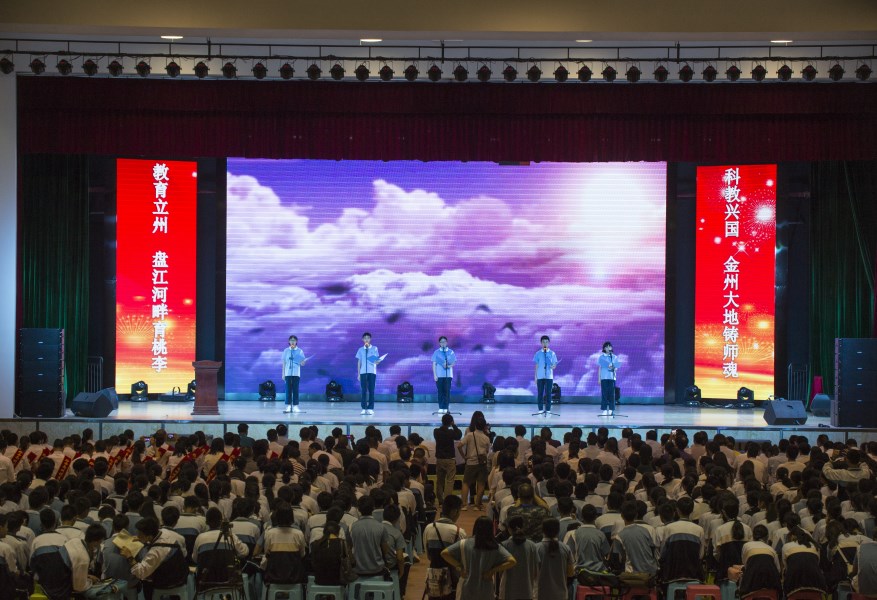 34届教师节表彰大会（来源：印象黔西南） (14).jpg
