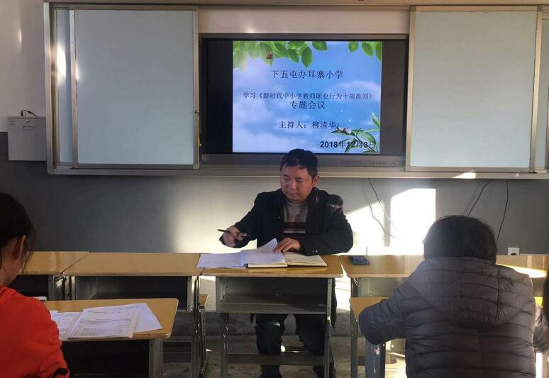 兴义市下五屯办耳寨小学进行教学业务专题和职业行为学习