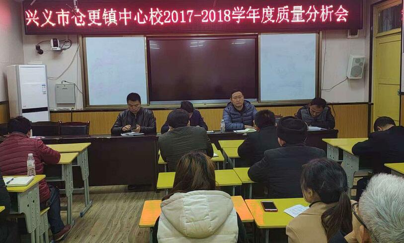 仓更小学参加仓更镇中心校2017-2018学年度质量分析会