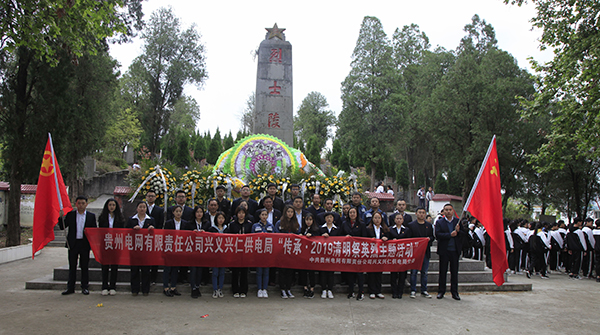 兴仁供电局到烈士陵园扫墓缅怀革命先烈弘扬爱国情怀 (4).jpg
