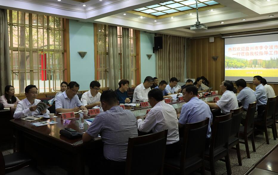 考察团一行和彭贻荣校长在会议室座谈交流.jpg