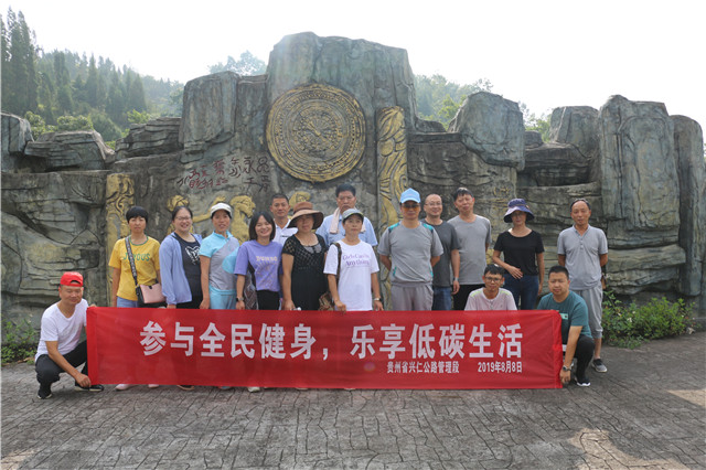 图1：兴仁公路管理段积极开展“参与全民健身，乐享低碳生活”为主题的健身活动.jpg