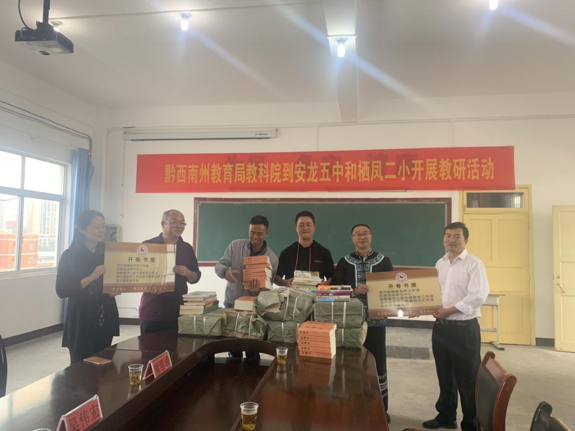 安龙五中捐赠图书.jpg