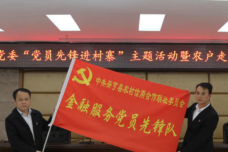联社党委委员、副主任（主持工作）符业恒向金融服务党员先锋队授队旗.jpg