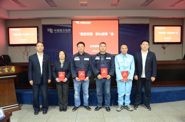 贞丰供电局脱贫攻坚初心故事会获奖者合影.jpg
