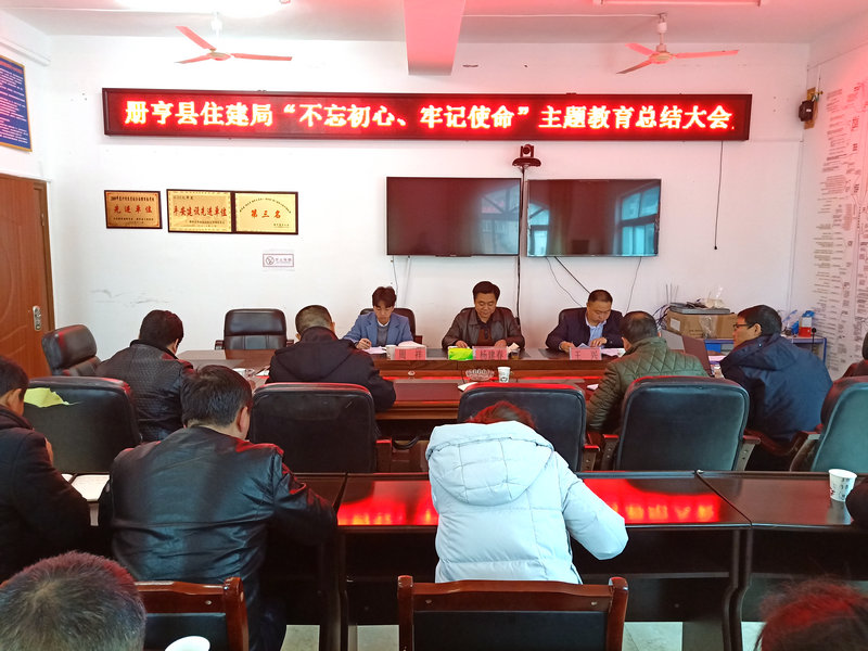1579704380687027989.jpg 册亨县住建局召开“不忘初心,牢记使命”主题教育总结大会.jpg