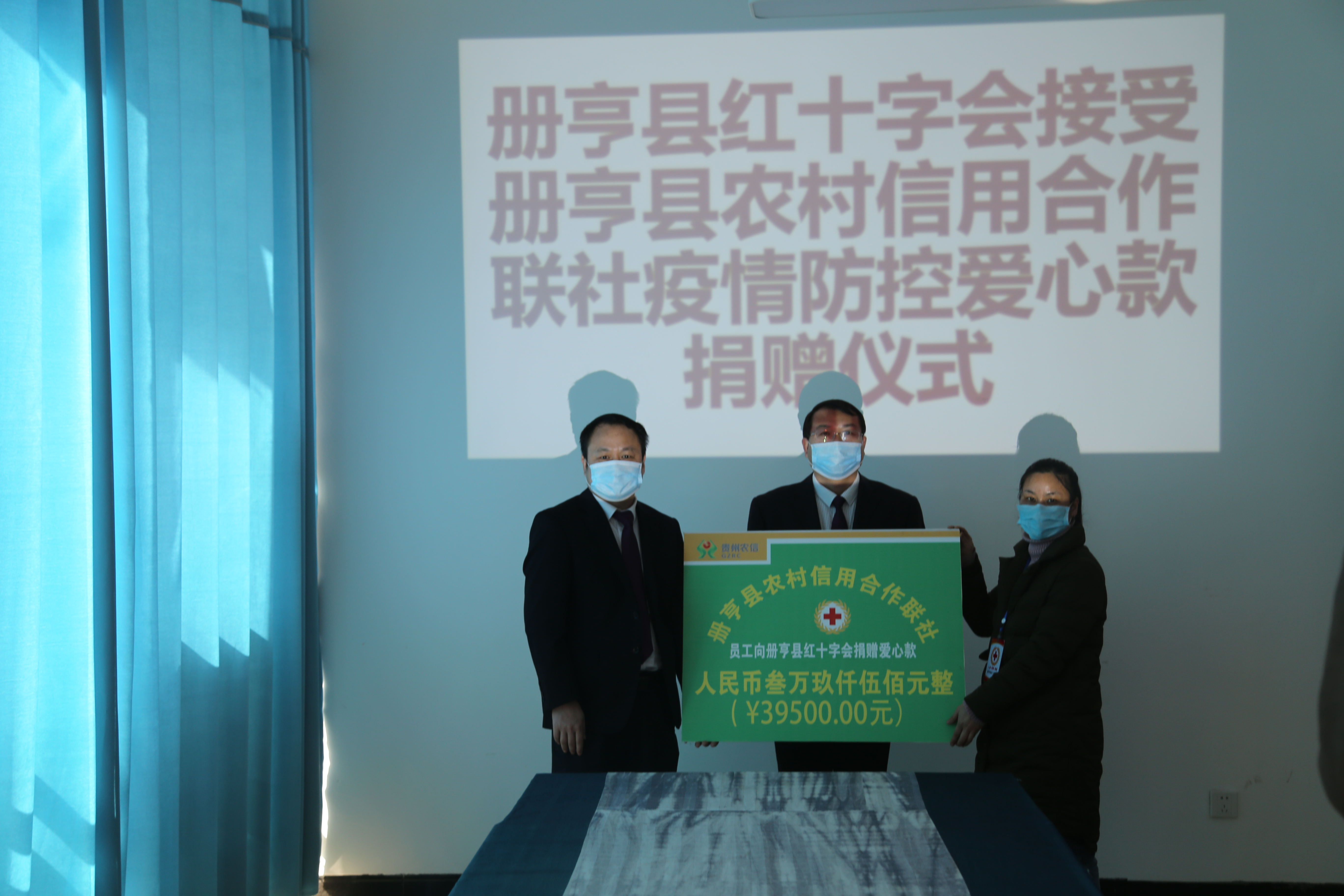 册亨联社员工向县红十字会捐赠3.95万元.jpg