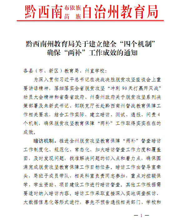 黔西南州教育局通知 (1).png