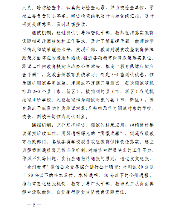 黔西南州教育局通知 (2).png