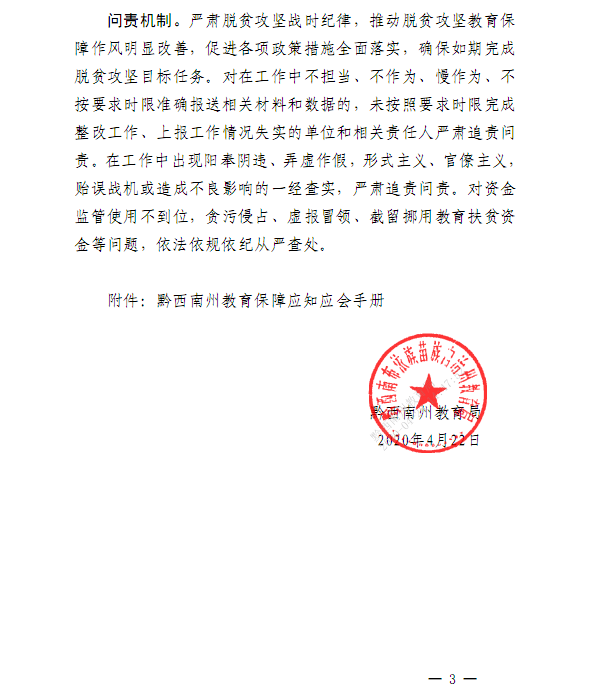 黔西南州教育局通知 (3).png