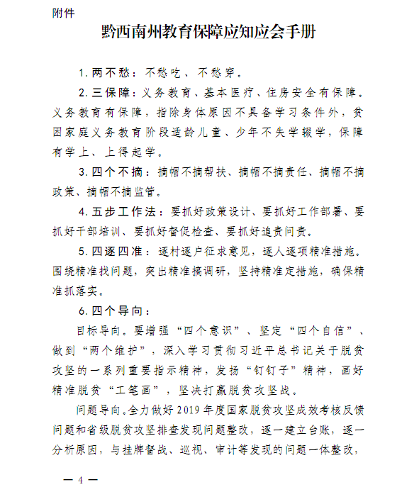 黔西南州教育局通知 (4).png