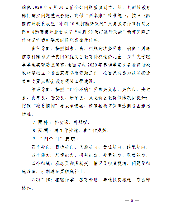 黔西南州教育局通知 (5).png