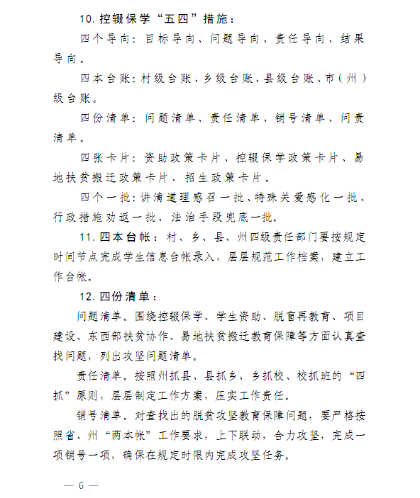黔西南州教育局通知 (6).png
