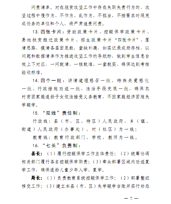 黔西南州教育局通知 (7).png
