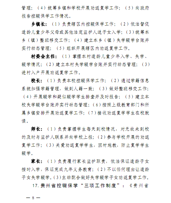 黔西南州教育局通知 (8).png
