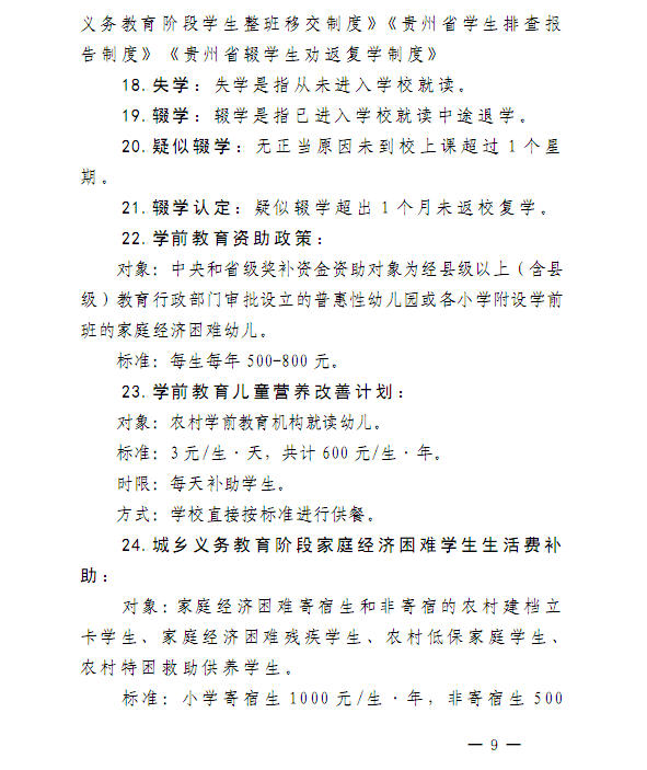 黔西南州教育局通知 (9).png