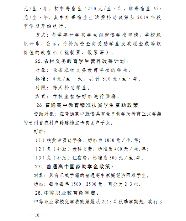 黔西南州教育局通知 (10).png