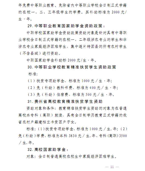 黔西南州教育局通知 (11).png