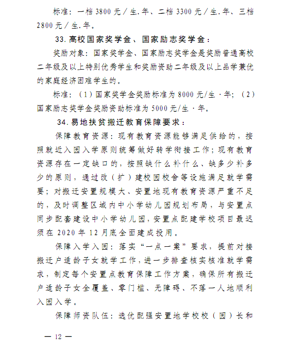 黔西南州教育局通知 (12).png