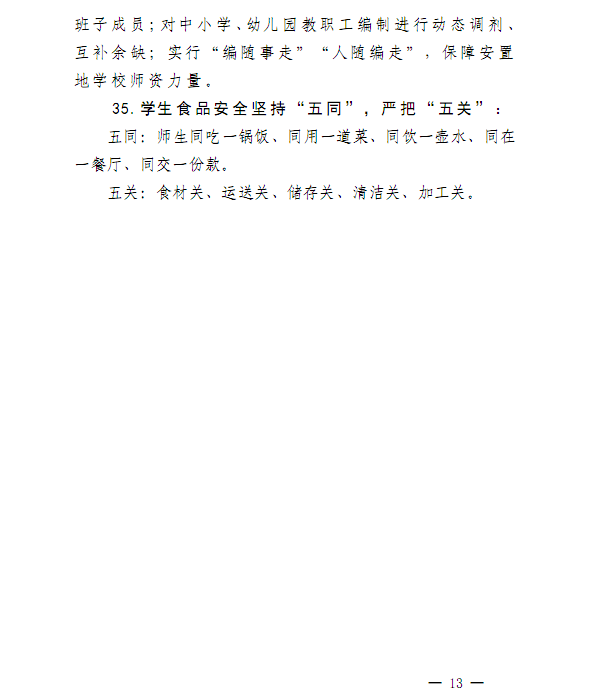黔西南州教育局通知 (13).png