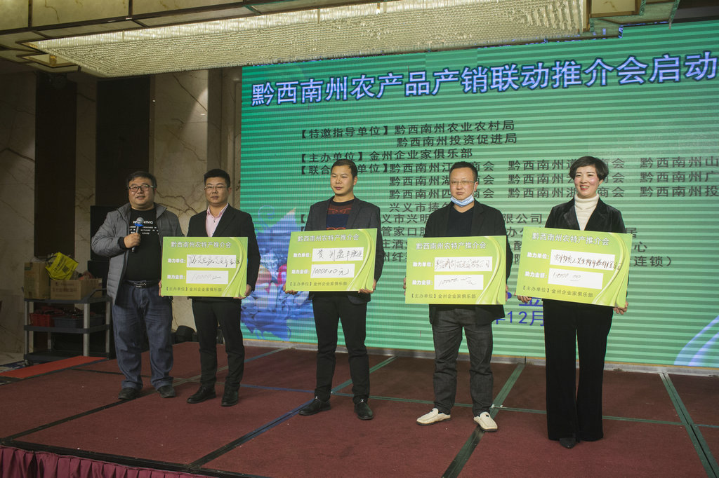 20201202农特产发布会（来源：印象黔西南） (14).jpg