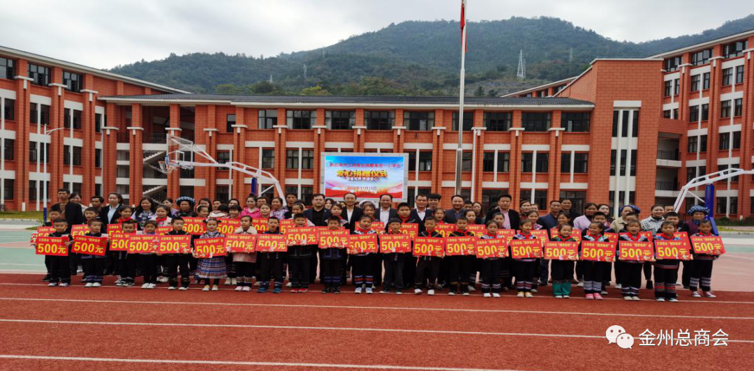 2020年11月16日，黔西南州江西商会到册亨县高洛街道第一小学开展捐资助学，为40名品学兼优的学生每人发放“圆梦助学金”500元.png