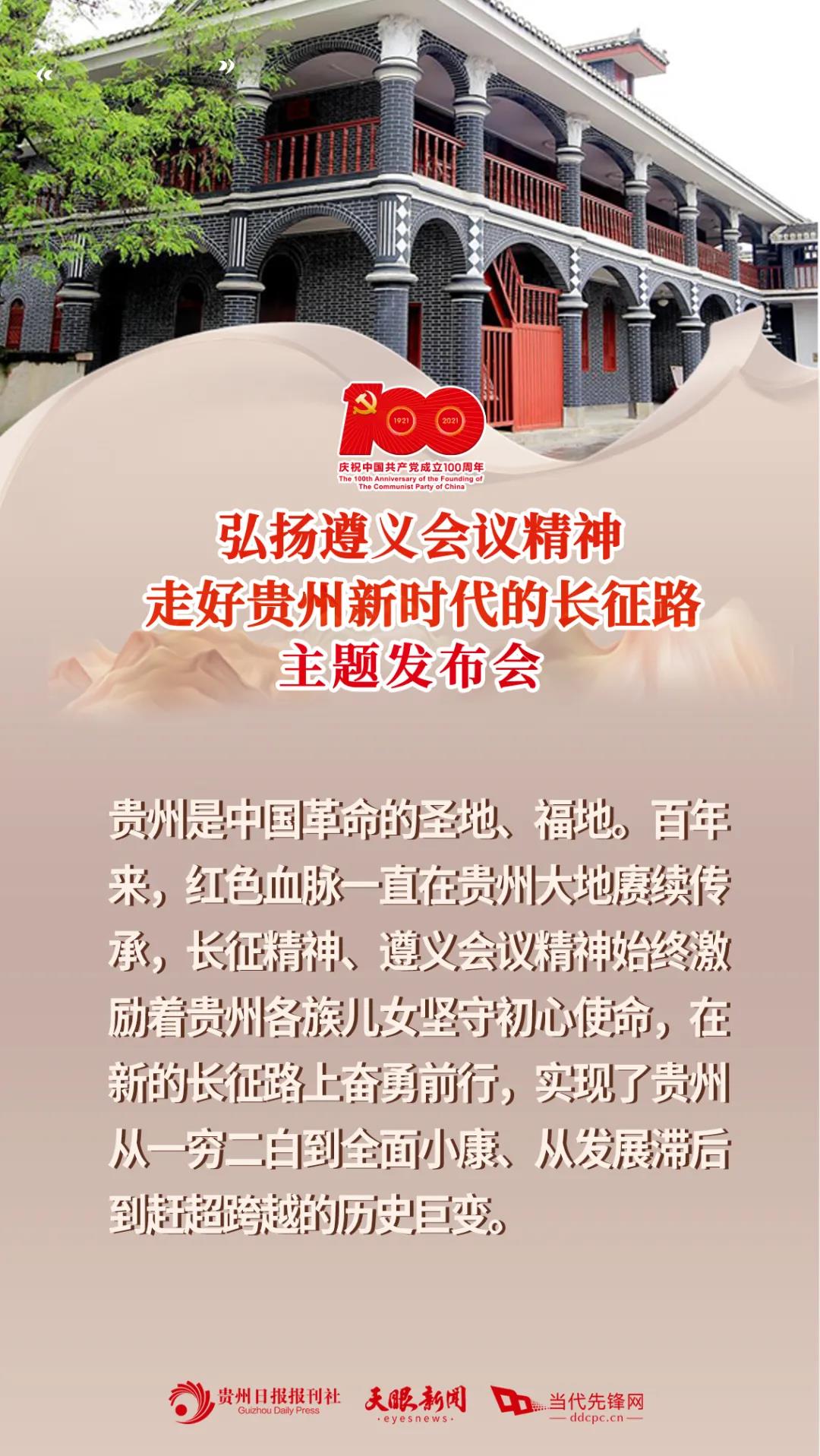 建党百年贵州专题新闻发布会1.jpg