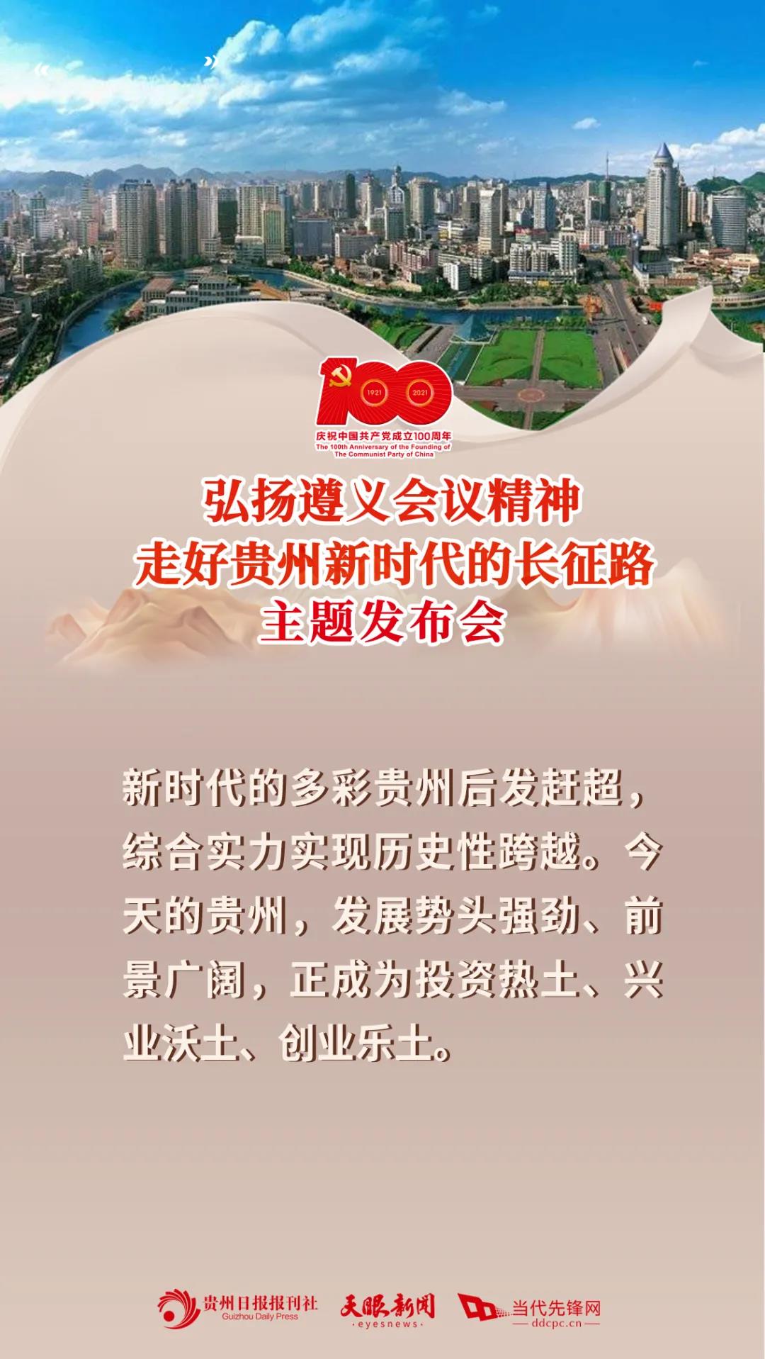 建党百年贵州专题新闻发布会4.jpg