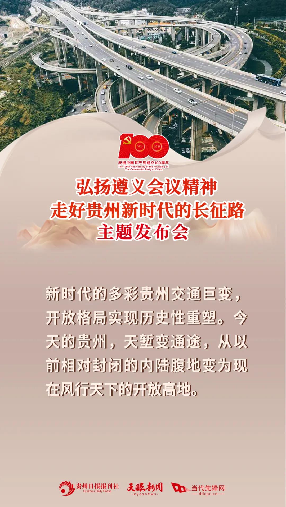 建党百年贵州专题新闻发布会5.jpg