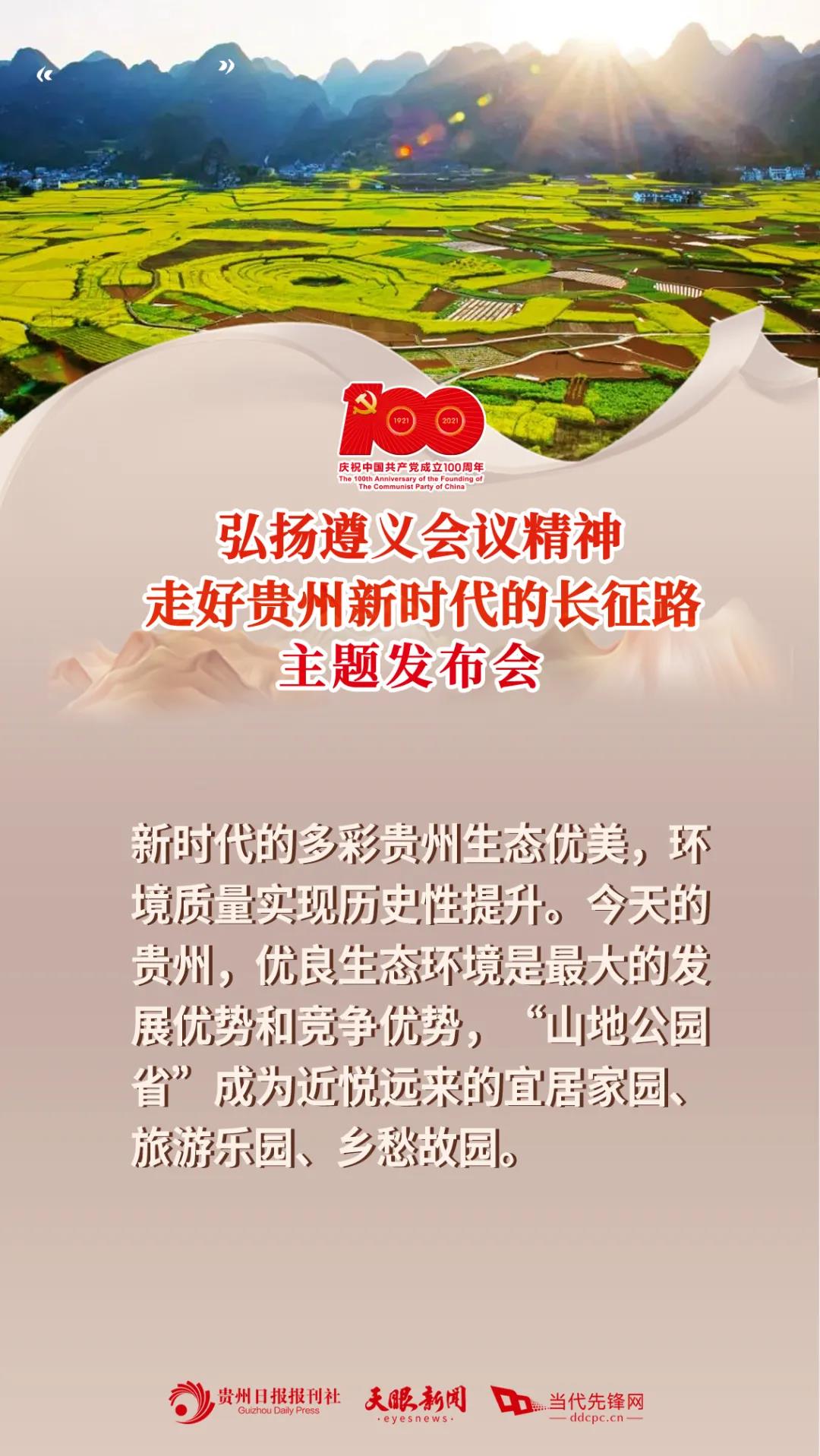 建党百年贵州专题新闻发布会7.jpg