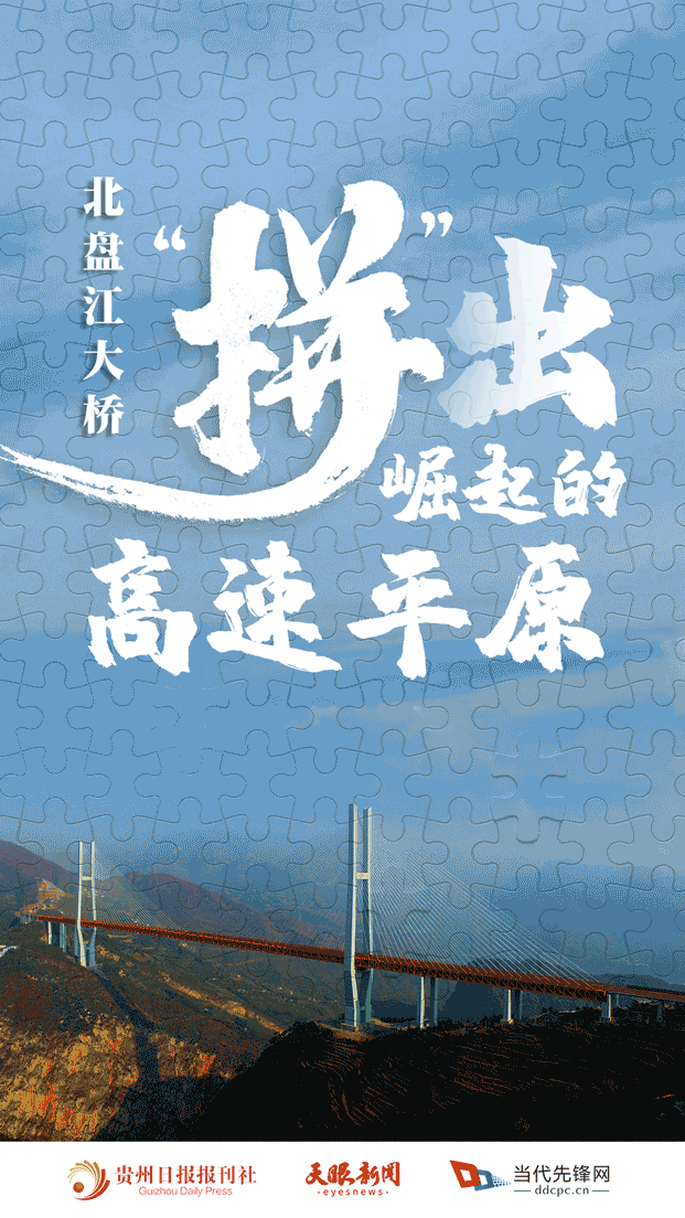 拼出来的贵州3.gif