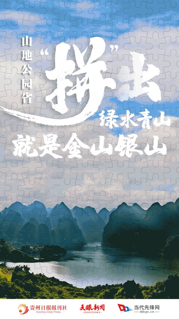 拼出来的贵州4.gif