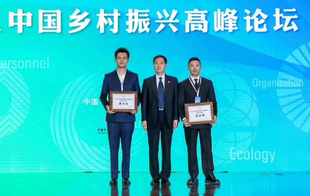 “2021中国乡村振兴高峰论坛公益行动使者”授牌.jpg