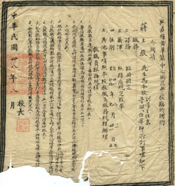 1949年，黄草镇国民中心学校教师聘书.jpg