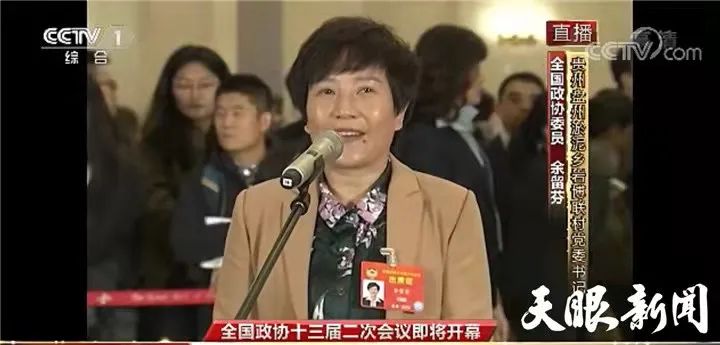 全国政协委员 余留芬.jpg