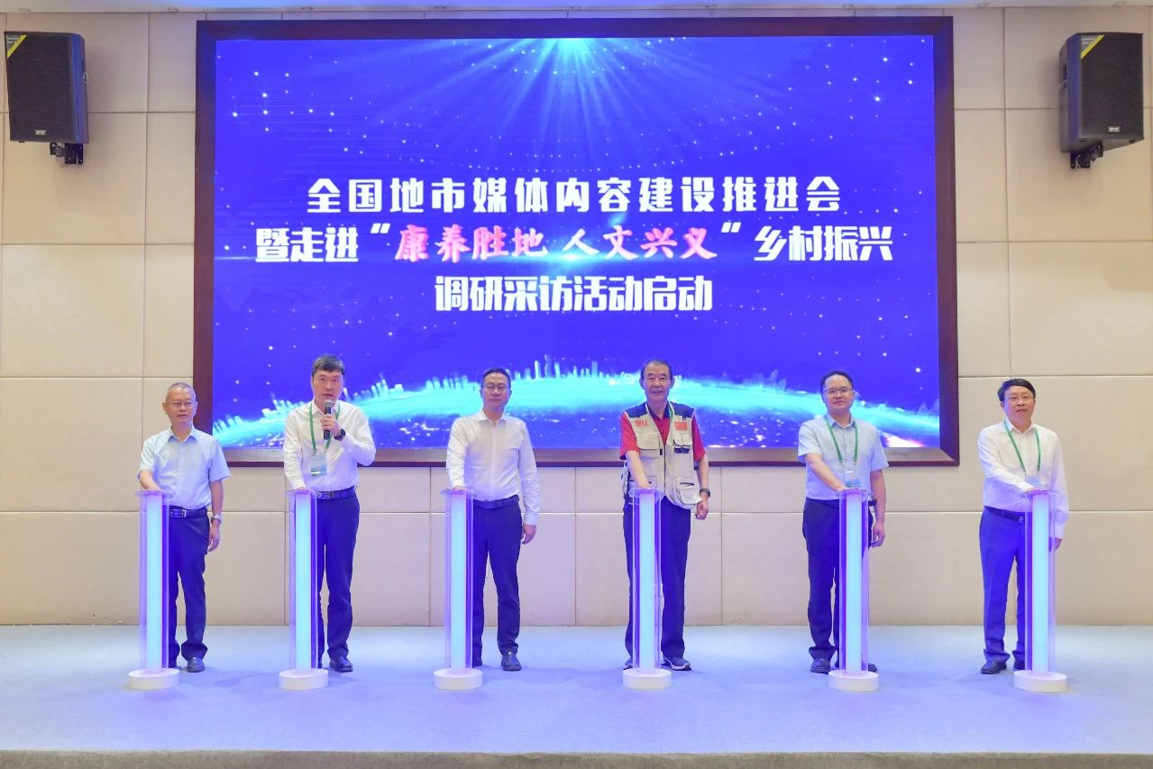 全国地市媒体内容建设推进会暨走进“康养胜地、人文兴义”乡村振兴调研采访活动正式启动.jpg