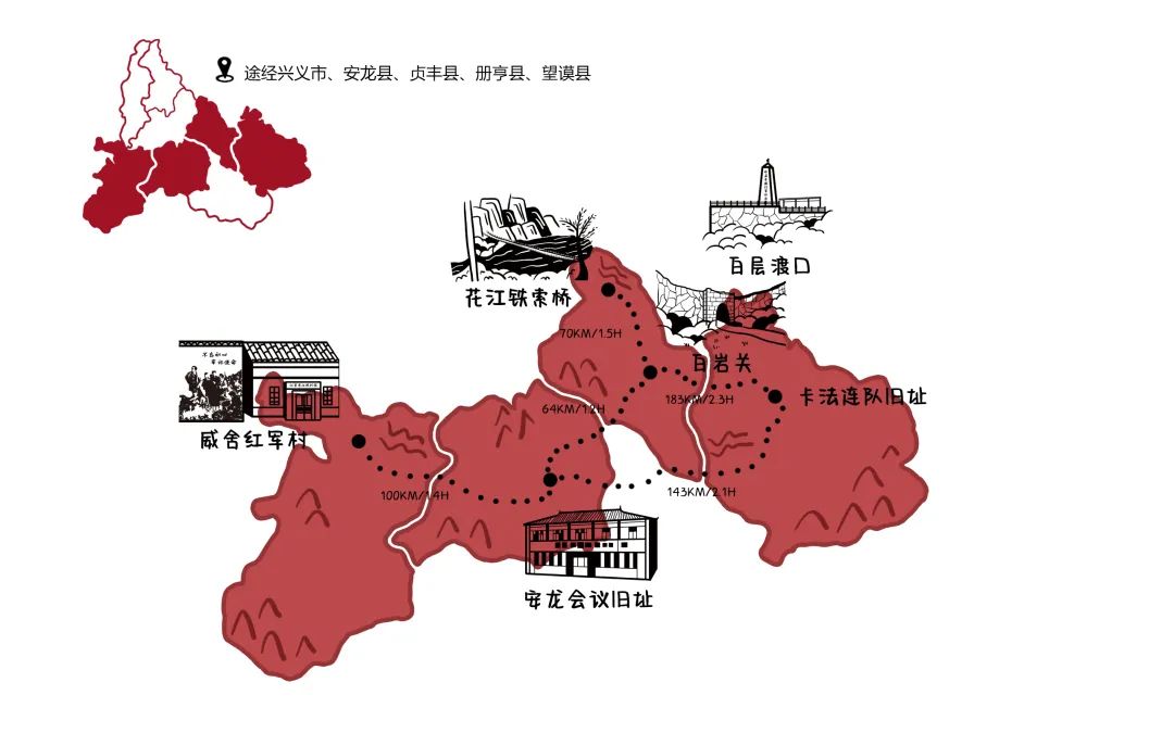 黔西南红色旅游图.jpg